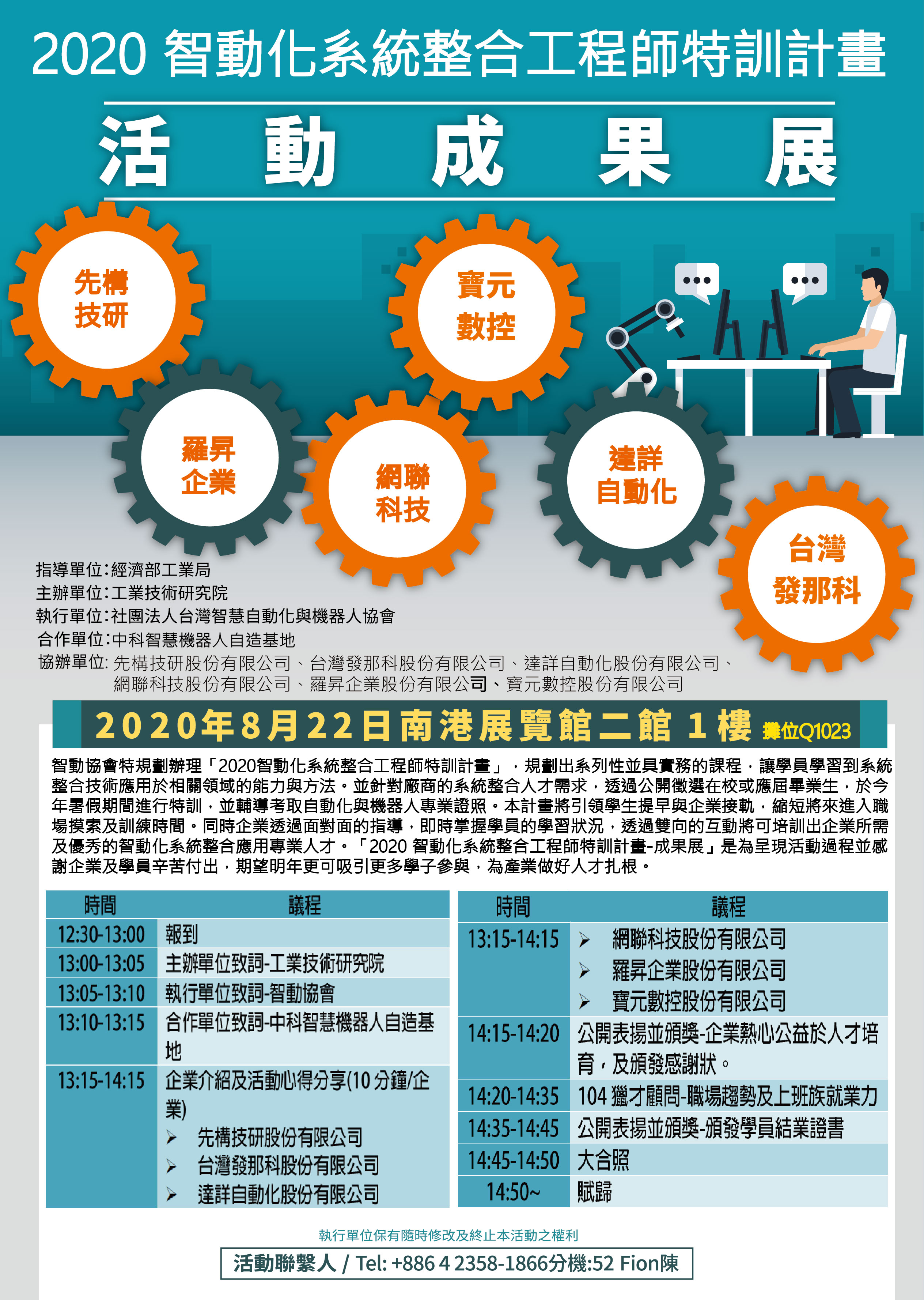 Tairoa 台灣智慧自動化與機器人協會taiwan Automation Intelligence And Robotics Association