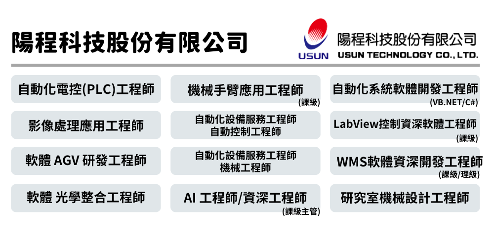 陽程科技股份有限公司