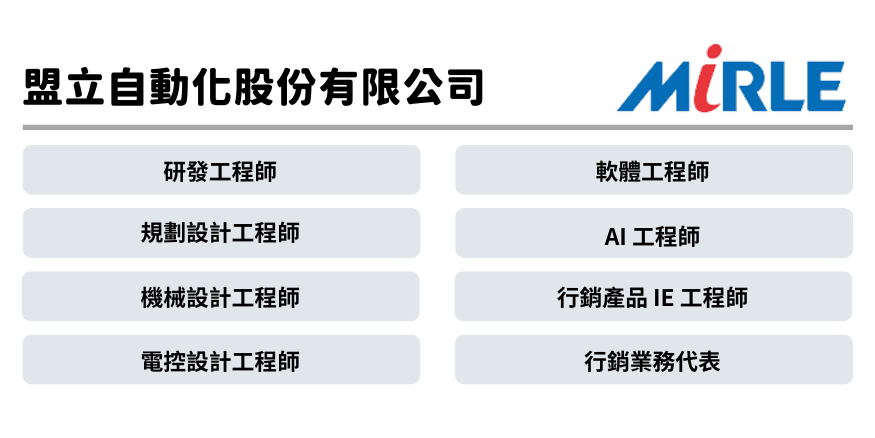 盟立自動化股份有限公司