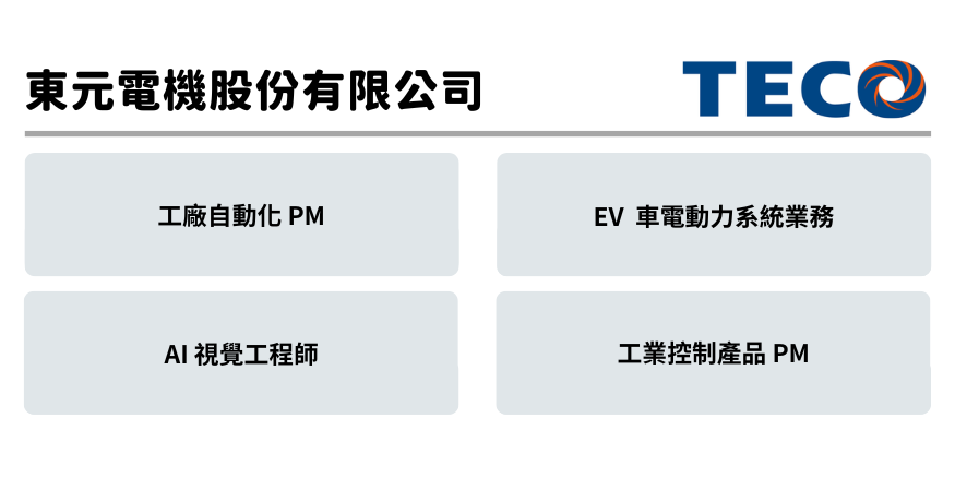 東元電機股份有限公司