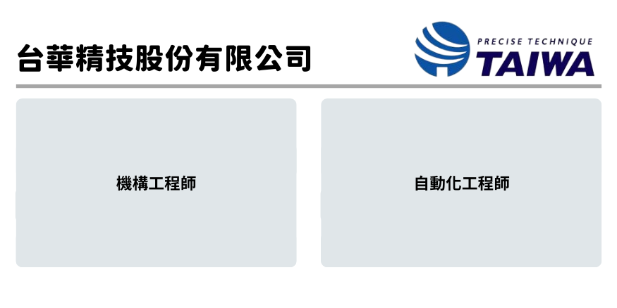 台華精技股份有限公司